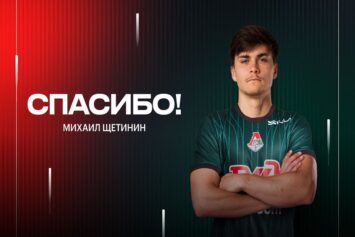 Михаил Щетинин покинул «Локомотив» и перешел в «Арсенал» из Дзержинска
