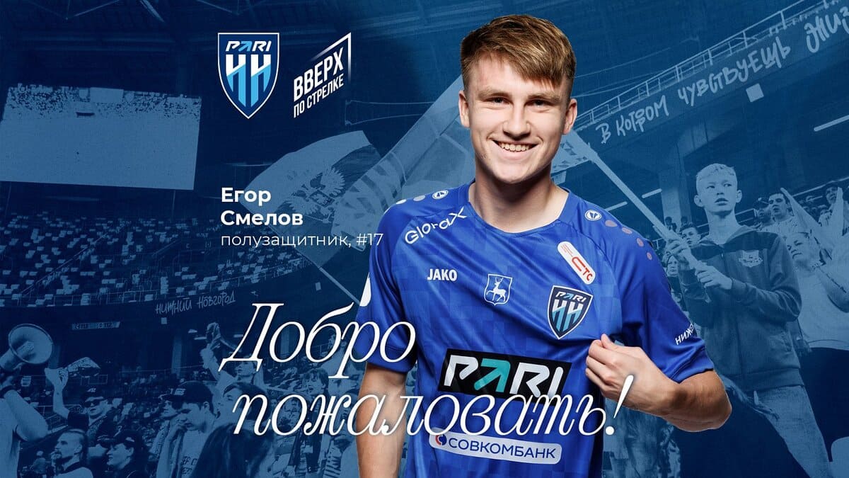 Смелов