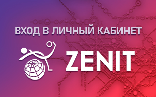 Вход в БК Зенит