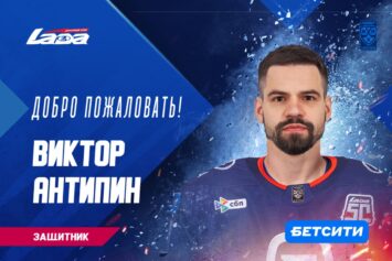 Двукратный обладатель Кубка Гагарина Антипин перешел в «Ладу»