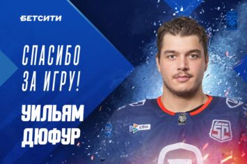 Канадский нападающий Уильям Дюфур покинул тольяттинскую «Ладу»