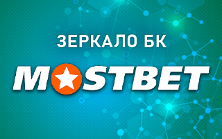 2021 Is The Year Of mostbet.com