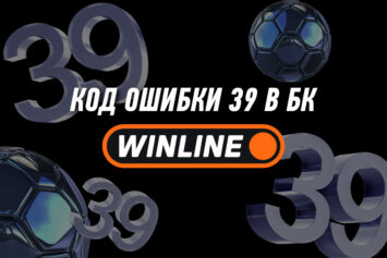 Код ошибки 39 в Винлайн