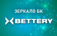 Рабочее зеркало Bettery