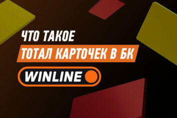 Тотал карточек в Винлайн