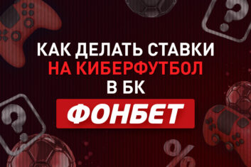 Киберфутбол