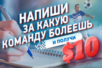 Успей принять участие в розыгрыше $100 на форуме Stavkinasport.com!
