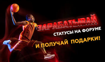 Stavkinasport.com раздает подарки и бонусы активным пользователям форума!