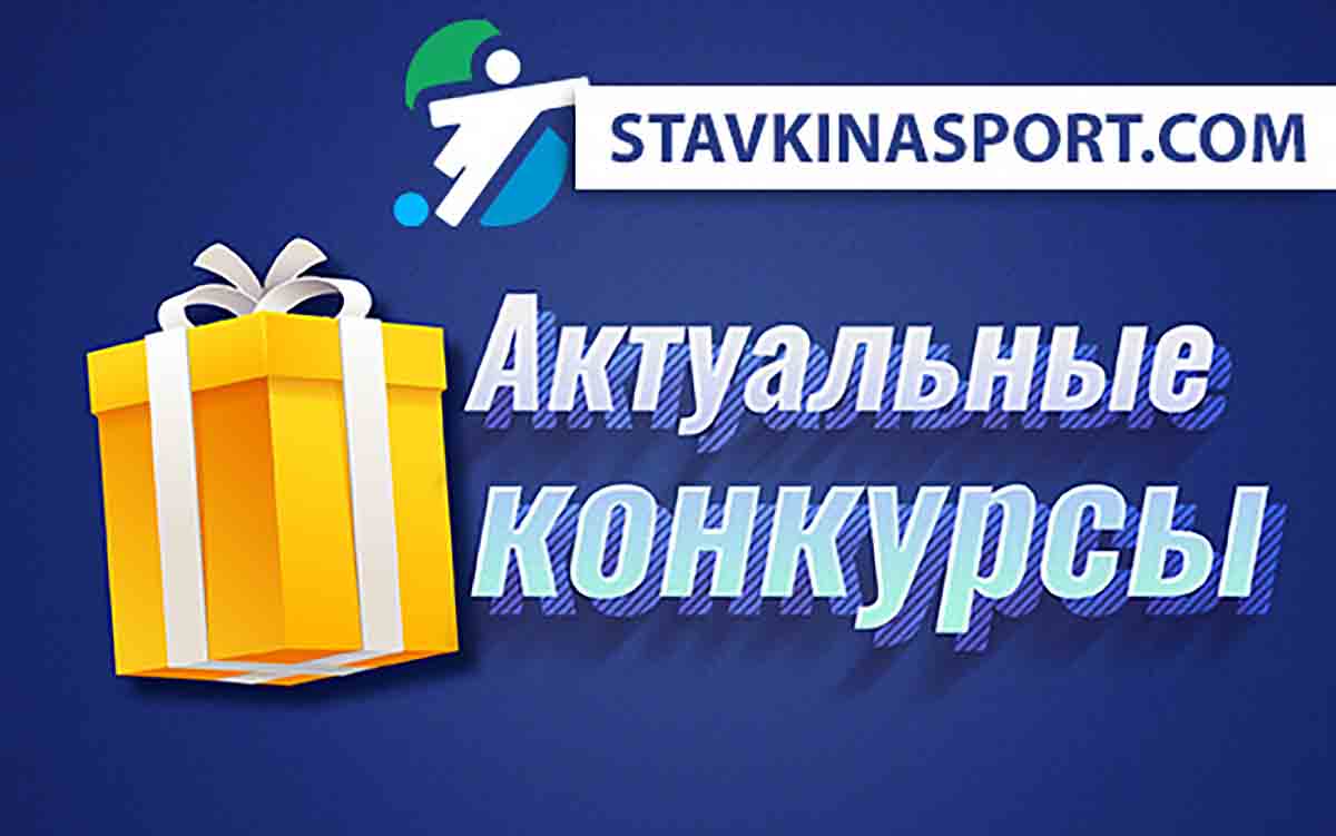 Конкурсы