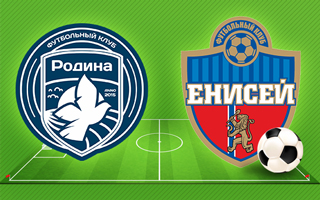 Ставки и прогноз на матч Родина — Енисей, 9 октября 2022