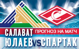 Прогноз на матч Салават Юлаев — Спартак, 20 ноября 2020