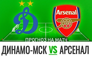 Прогноз на матч Динамо Москва — Арсенал Тула, 6 декабря 2020