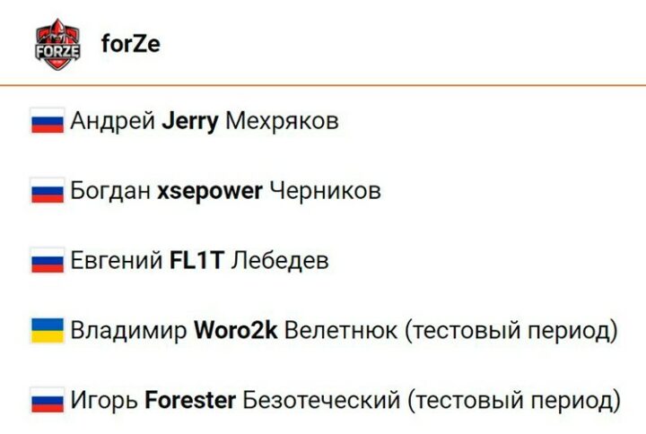 Возможный состав forZe