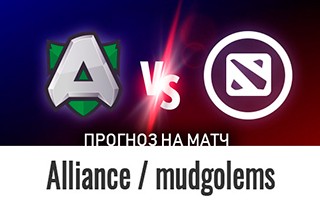 Прогноз на матч Alliance — mudgolems, 15 декабря 2020