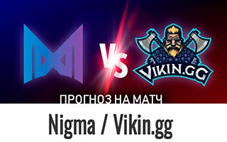Прогноз на матч Nigma — Vikin.gg, 16 декабря 2020