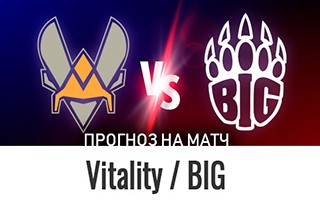 Прогноз на матч Vitality — BIG, 15 декабря 2020