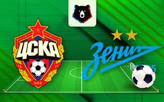 Прогноз ЦСКА — Зенит