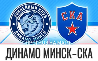 Прогноз Динамо Минск — СКА