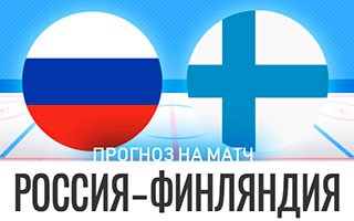 Прогноз на матч Финляндия U20 — Россия U20, 6 января 2021