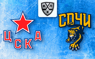 Прогноз ЦСКА — Сочи
