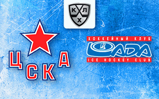 Прогноз ЦСКА — Лада