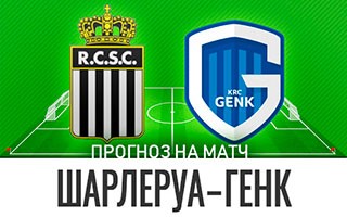 Прогноз Шарлеруа — Генк