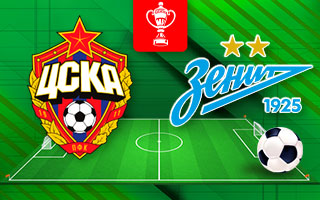 Прогноз ЦСКА — Зенит