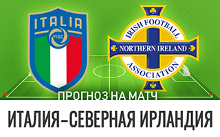 Прогноз на матч Италия — Северная Ирландия, 25 марта 2021