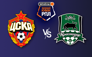 Прогноз ЦСКА — Краснодар