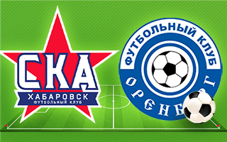 Ставки и прогноз на матч СКА-Хабаровск — Оренбург, 15 мая 2022