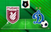 Ставки и прогноз на матч Рубин — Динамо Москва, 1 ноября 2025