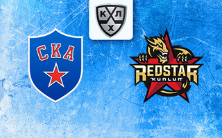 Ставки и прогноз на матч СКА — Куньлунь Ред Стар, 22 февраля 2025