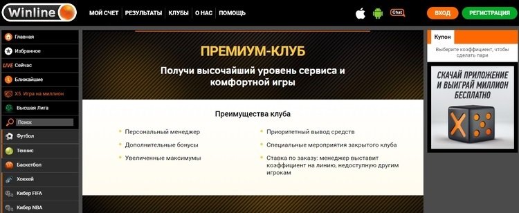 VIP-клуб букмекера